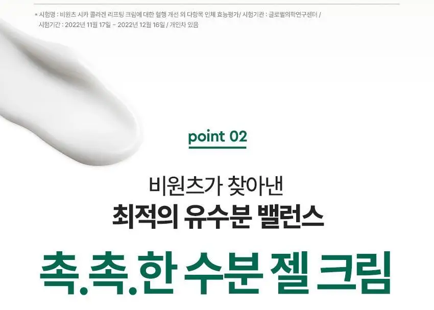 [NCT 태용 PICK/괄사롤러 리프팅] 비원츠 시카콜라겐 괄사 리프팅크림 50ml 상세페이지 13